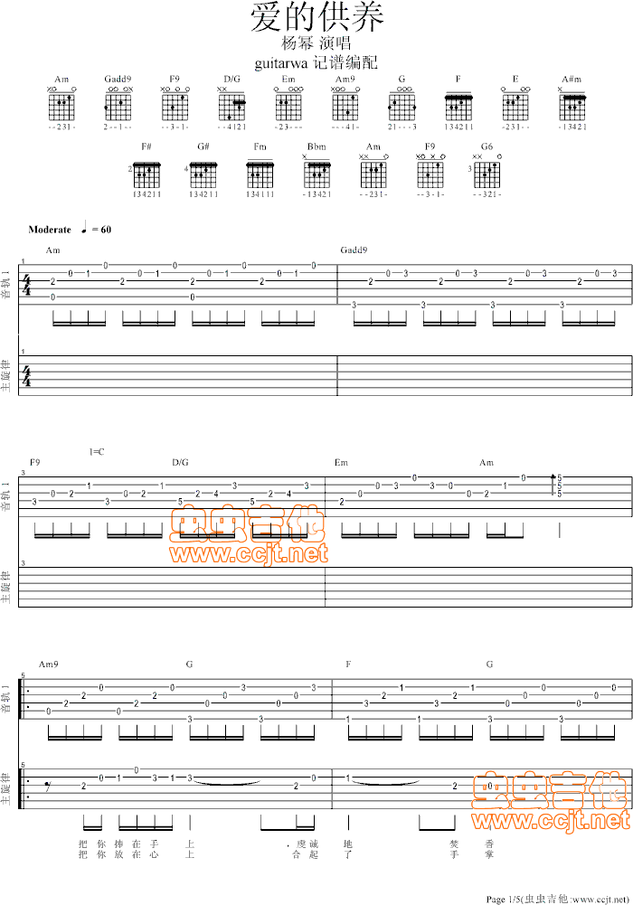 爱的供养吉他谱第1页
