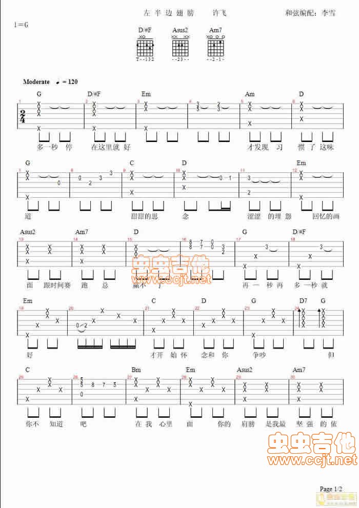 左半边翅膀吉他谱第1页
