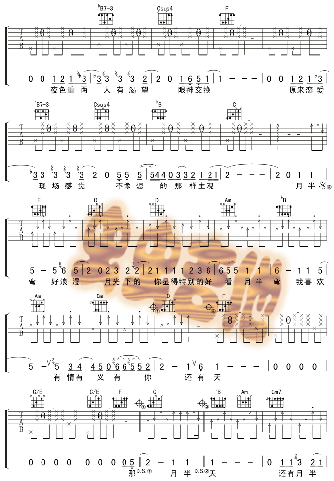 月半弯吉他谱第2页