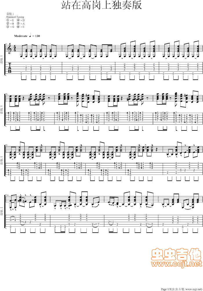 站在高岗上吉他谱第1页
