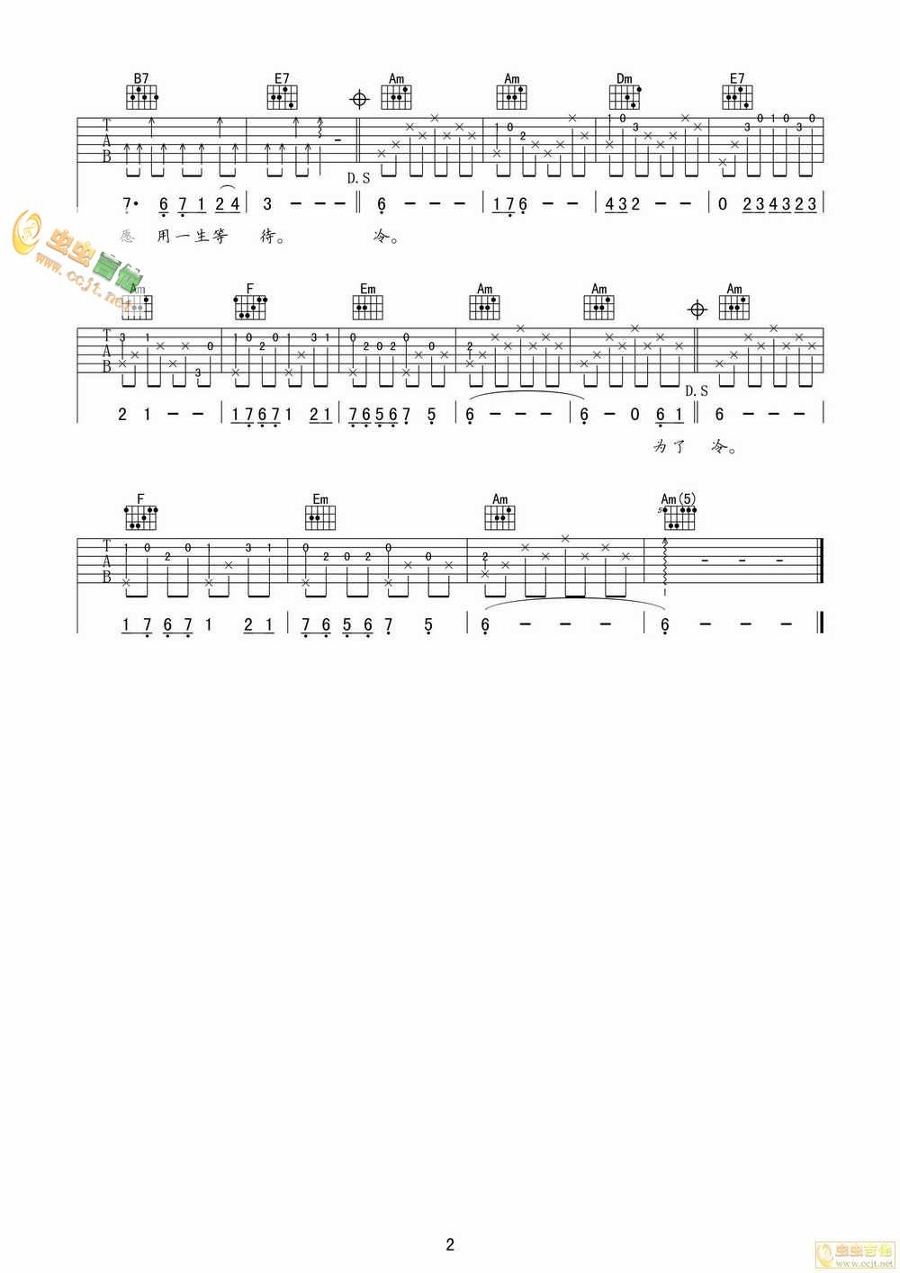了爱梦一生吉他谱第2页