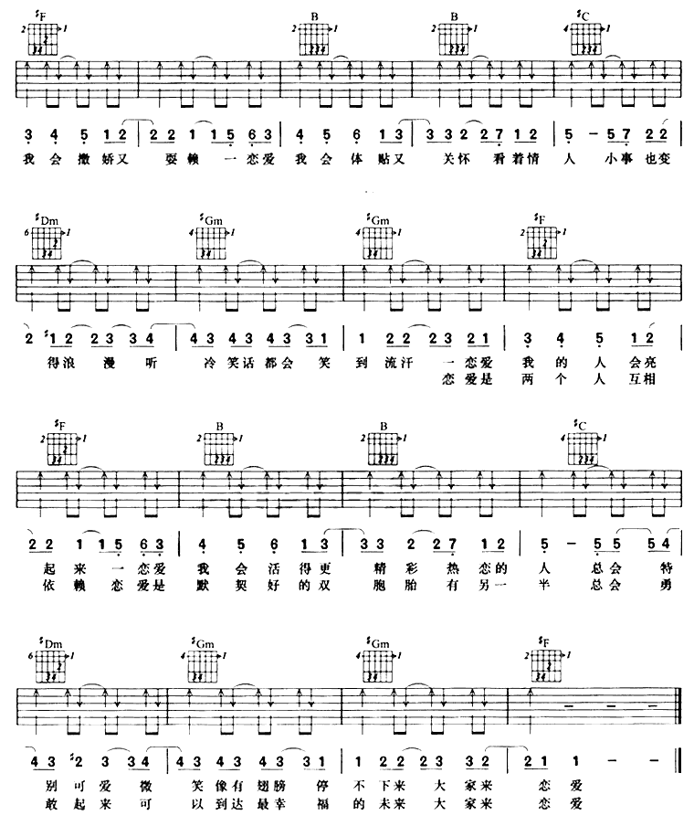 大家来恋爱吉他谱第3页