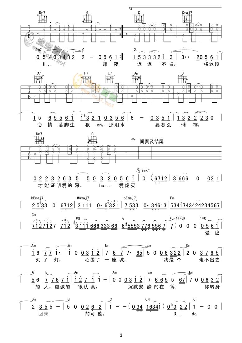 围城吉他谱第3页