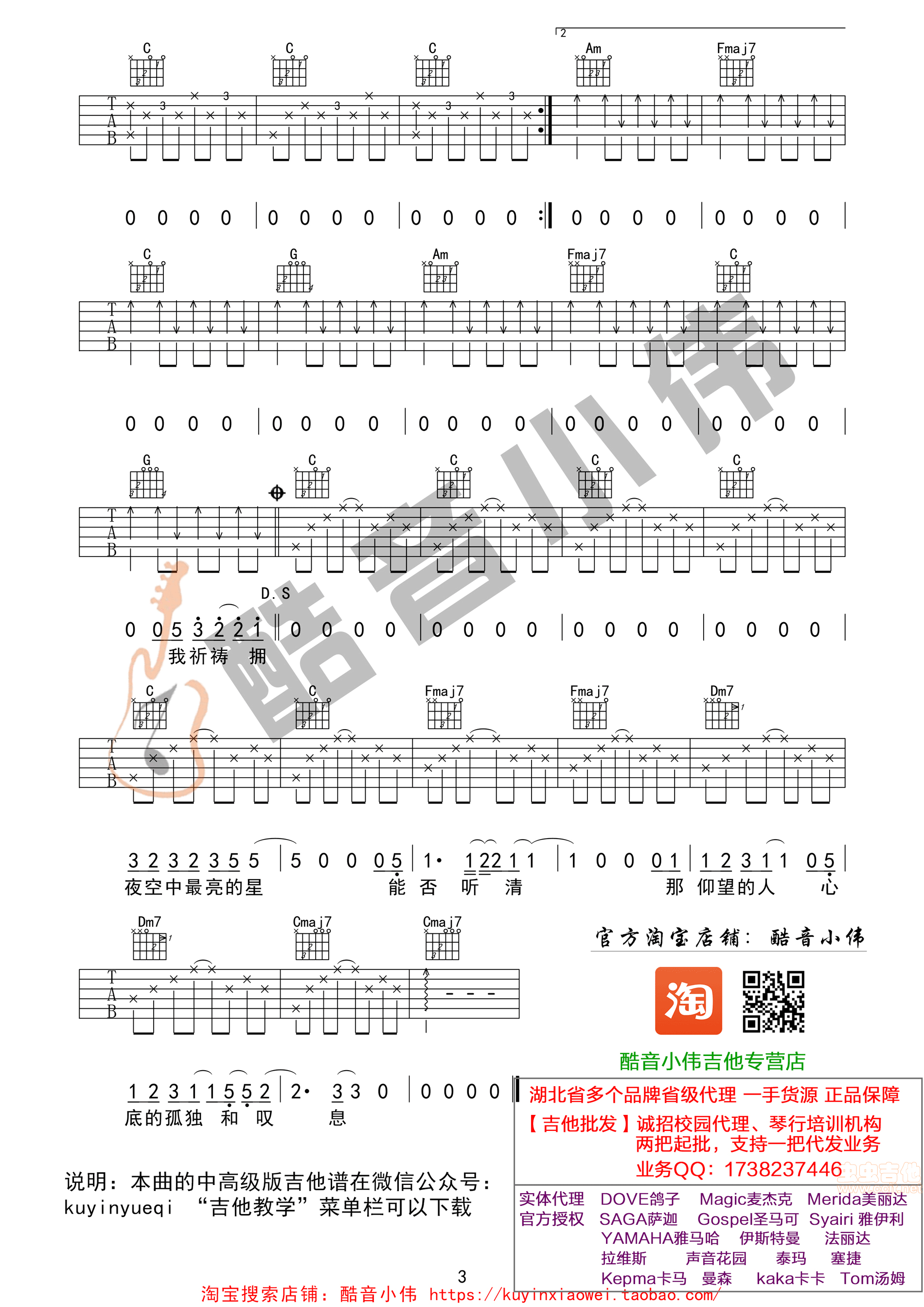 夜空中最亮的星吉他谱第3页