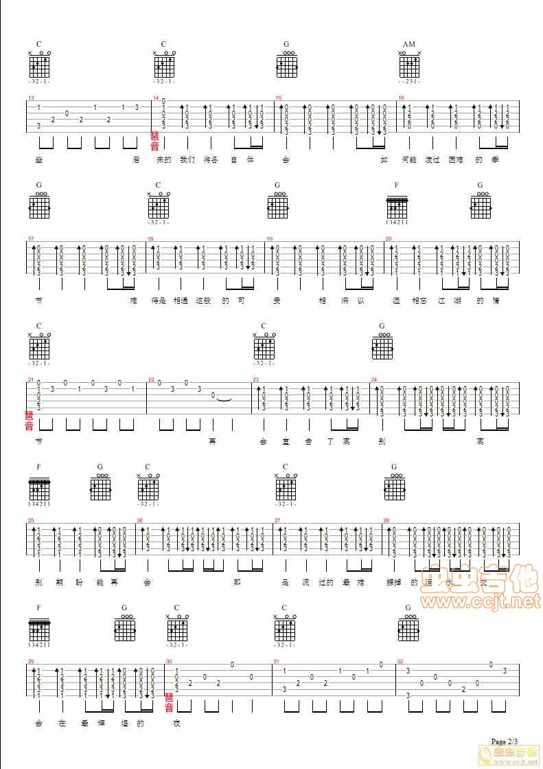 赋别曲吉他谱第2页