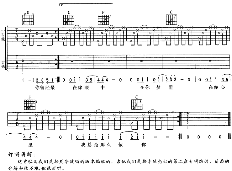 如果我现在吉他谱第4页