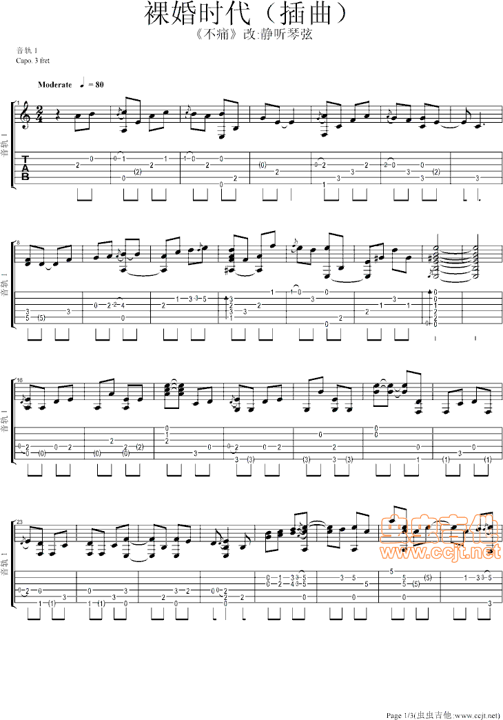 裸婚时代吉他谱第1页
