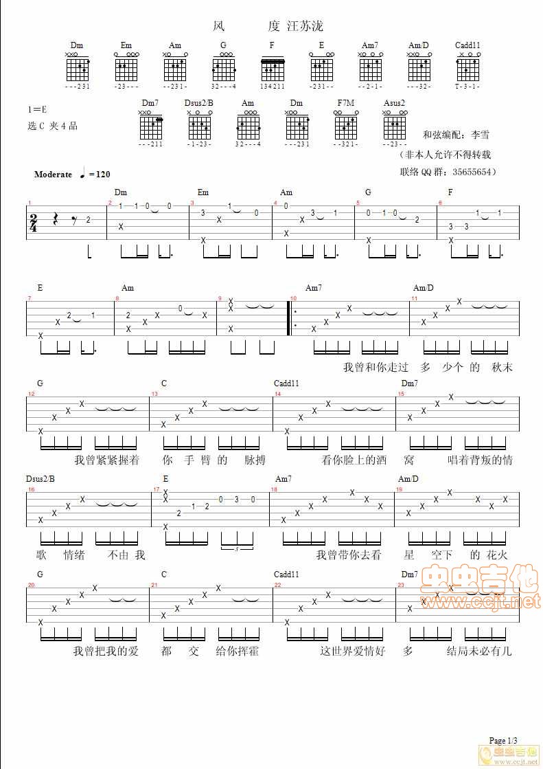 风度吉他谱第1页