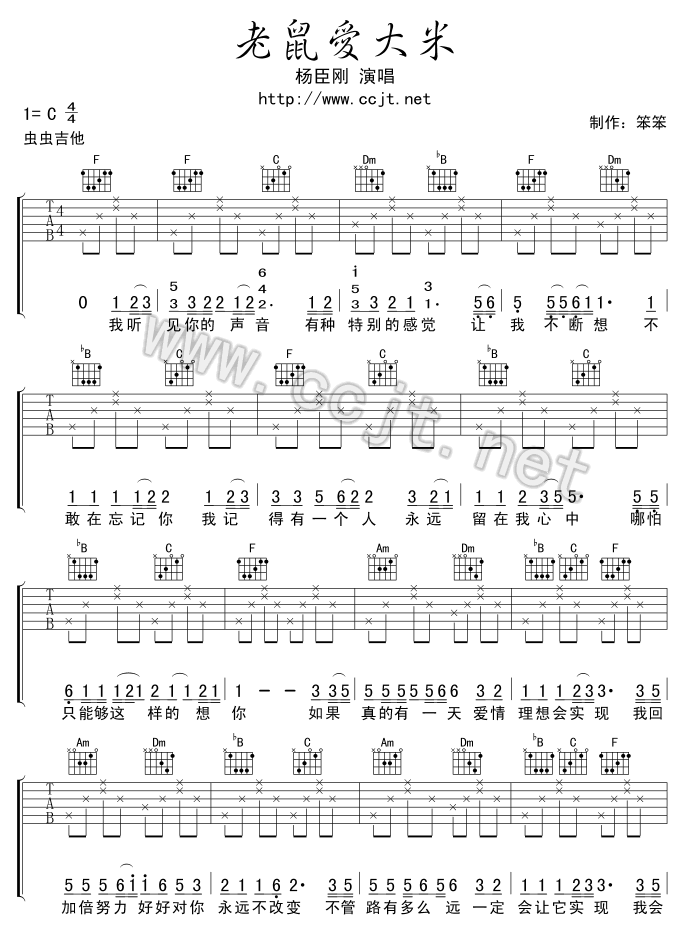 老鼠爱大米吉他谱第1页