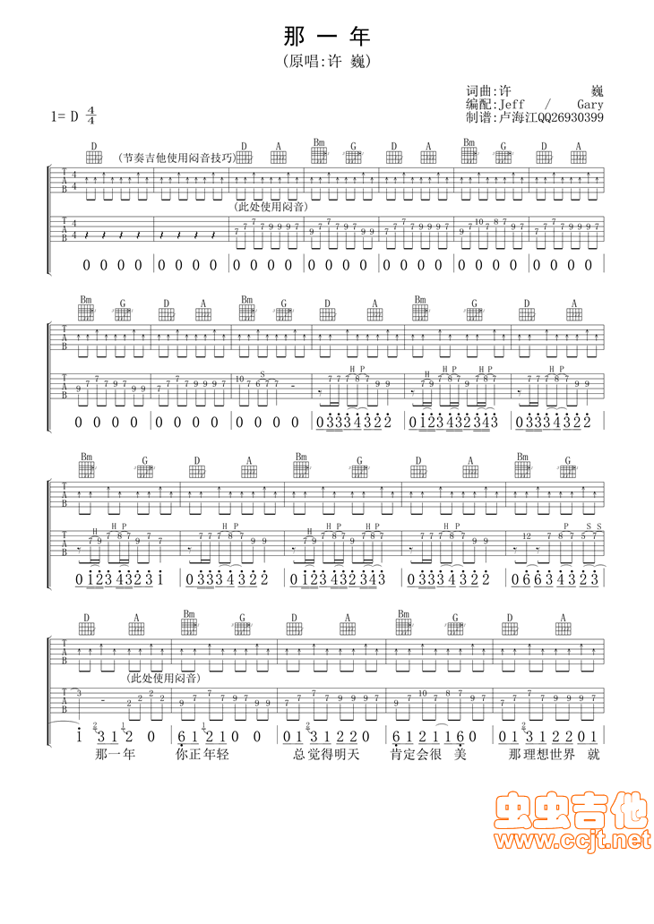 那一年吉他谱第1页