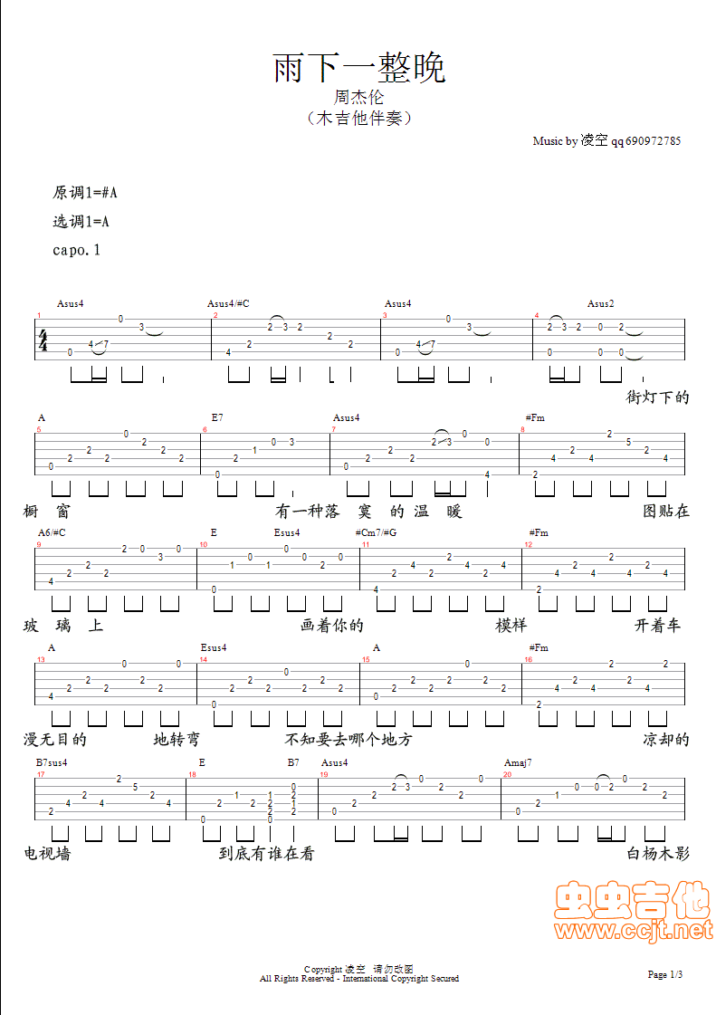 雨下一整晚周杰倫吉他圖片譜周杰倫吉他譜周杰倫吉他圖片譜3張
