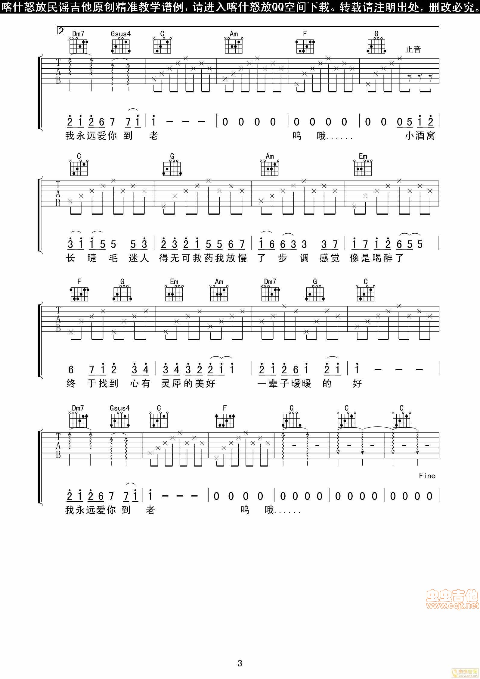 小酒窝吉他谱第3页
