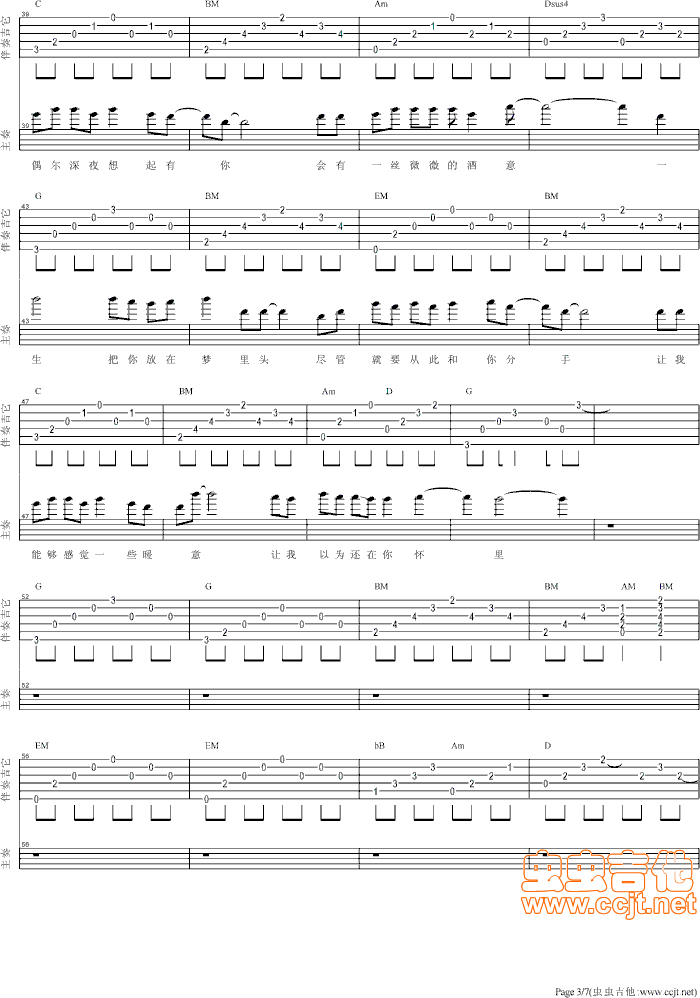放你在心里吉他谱第3页