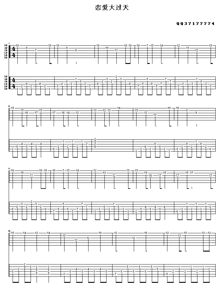 恋爱大过天吉他谱第1页