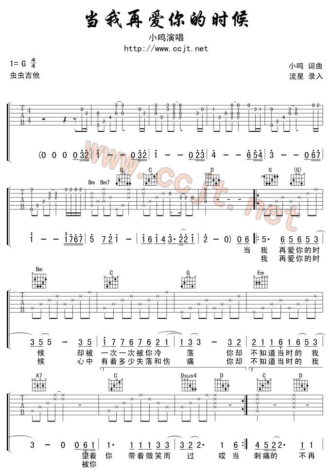 当我再爱你的时候吉他谱第1页