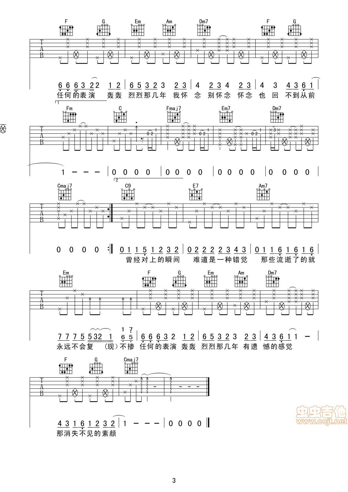 素颜吉他谱第3页