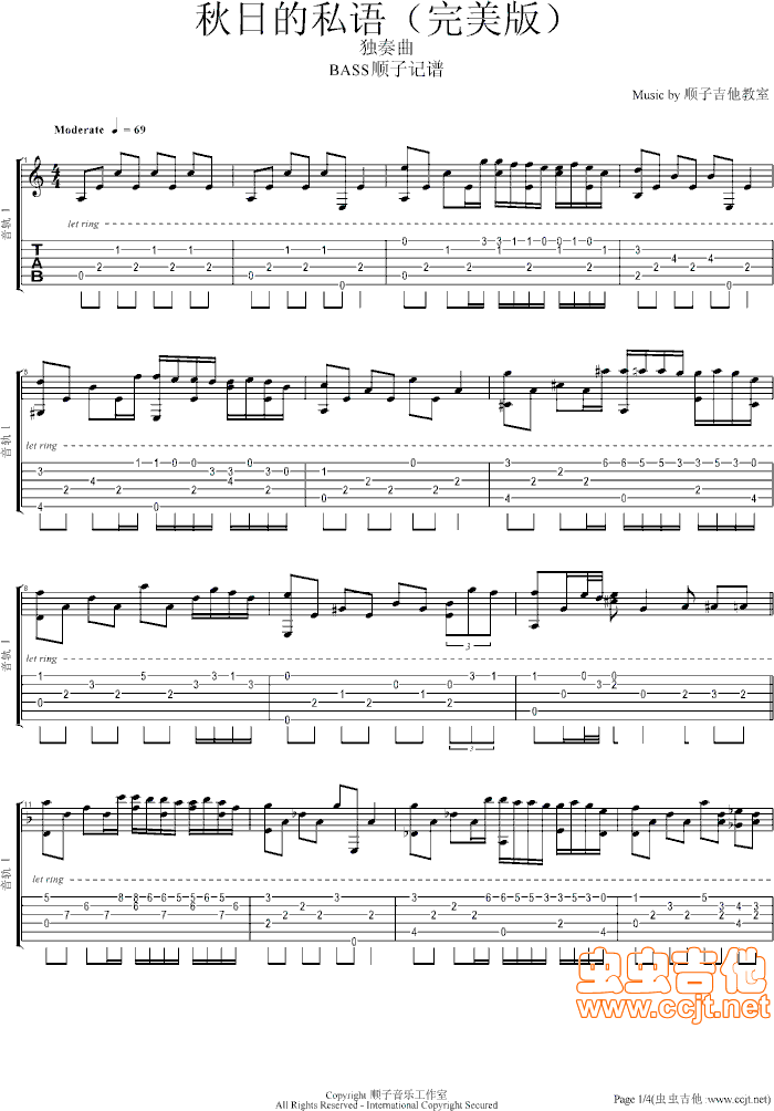 秋日的私语吉他谱第1页