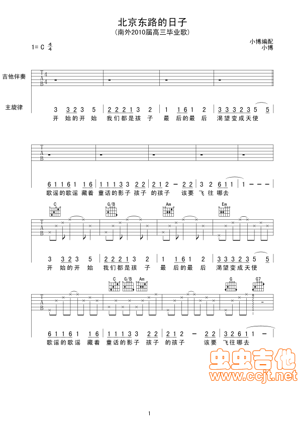 北京东路的日子吉他谱第1页