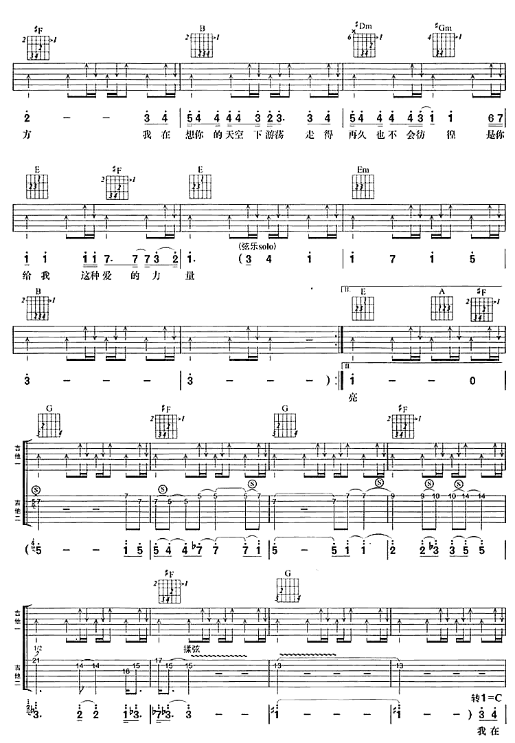 在想你的天空下游荡吉他谱第3页