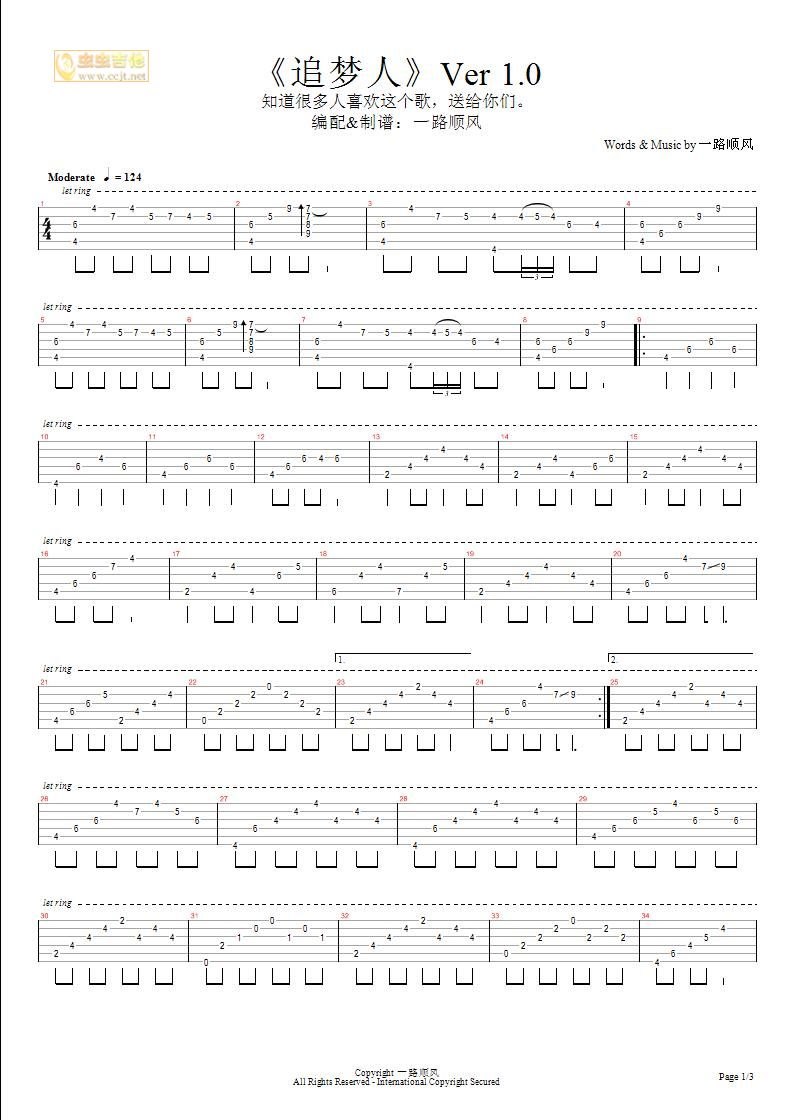 追梦人吉他谱第1页