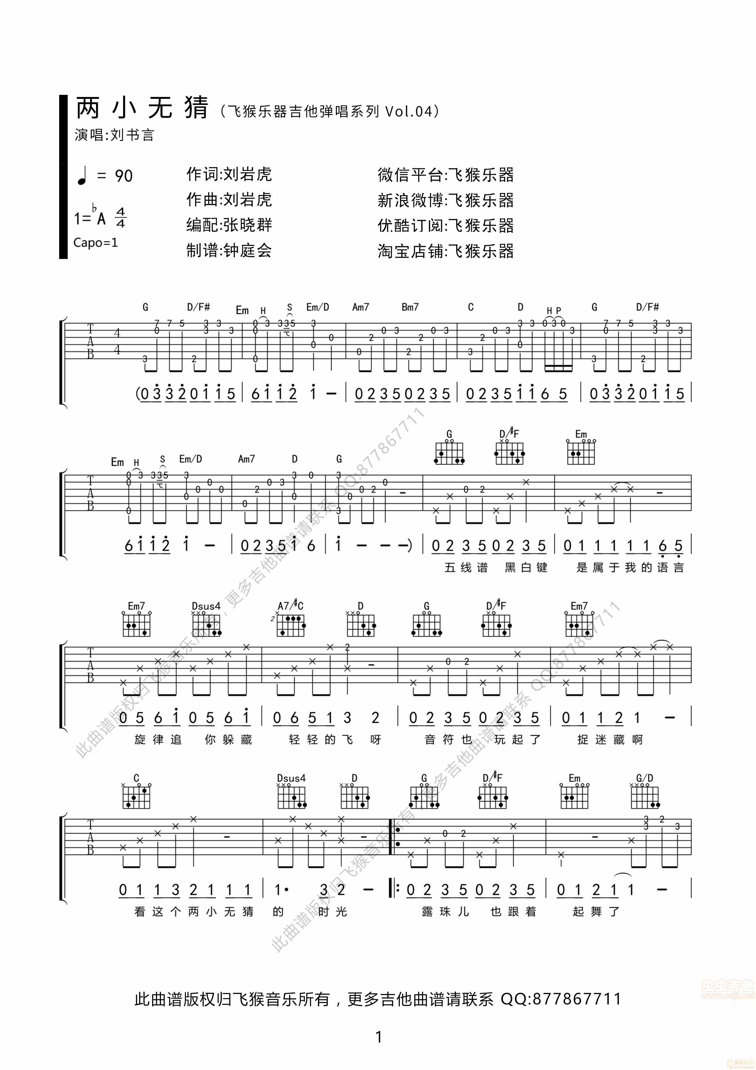 两小无猜吉他谱第1页