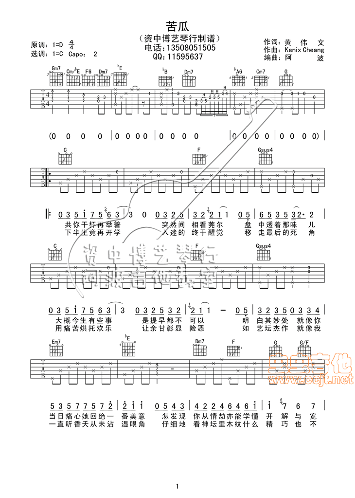 苦瓜吉他谱第1页