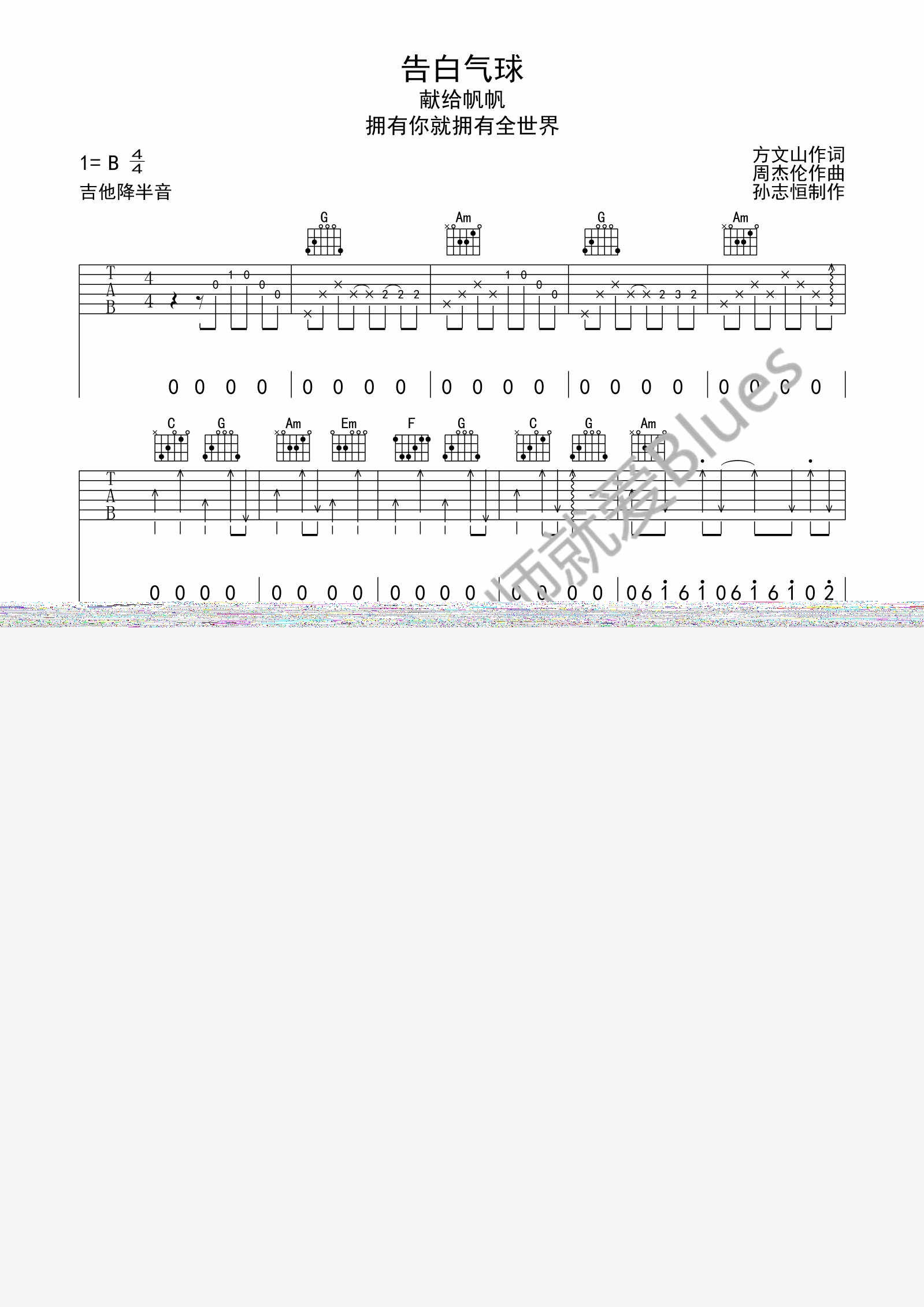 告白气球吉他谱第1页