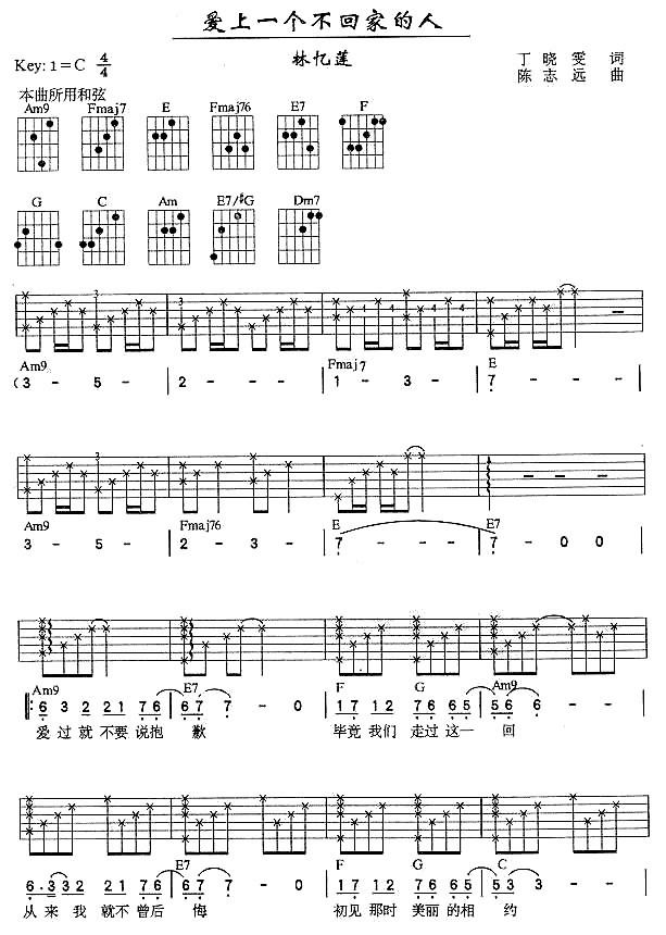 爱上一个不回家的人吉他谱第1页