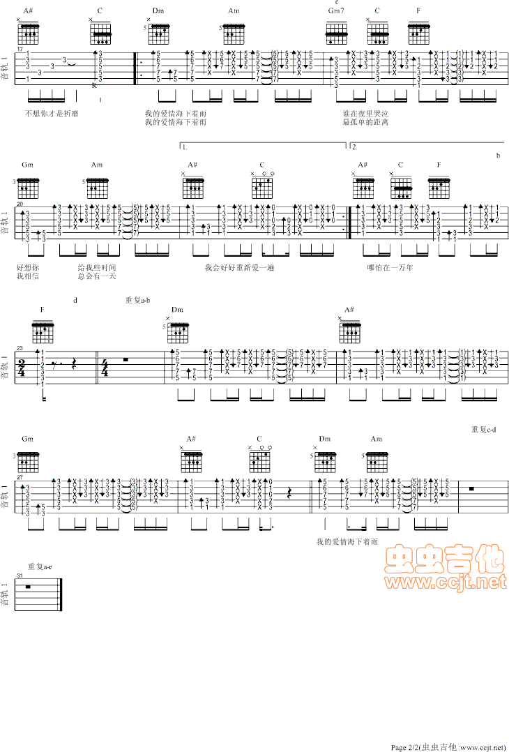 孤单爱情海吉他谱第2页