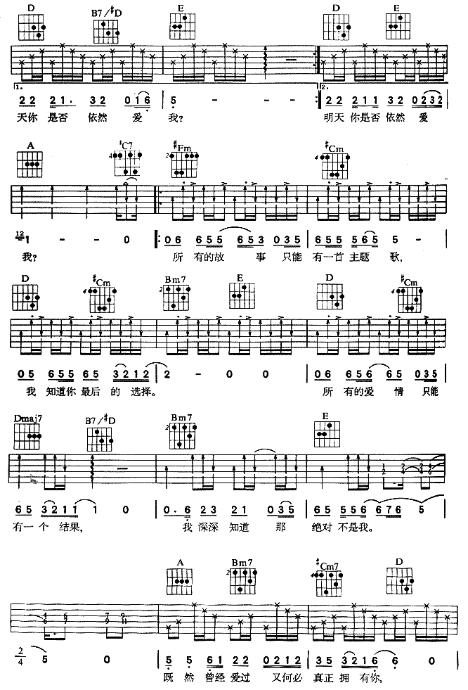 明天你是否依然爱我吉他谱第2页