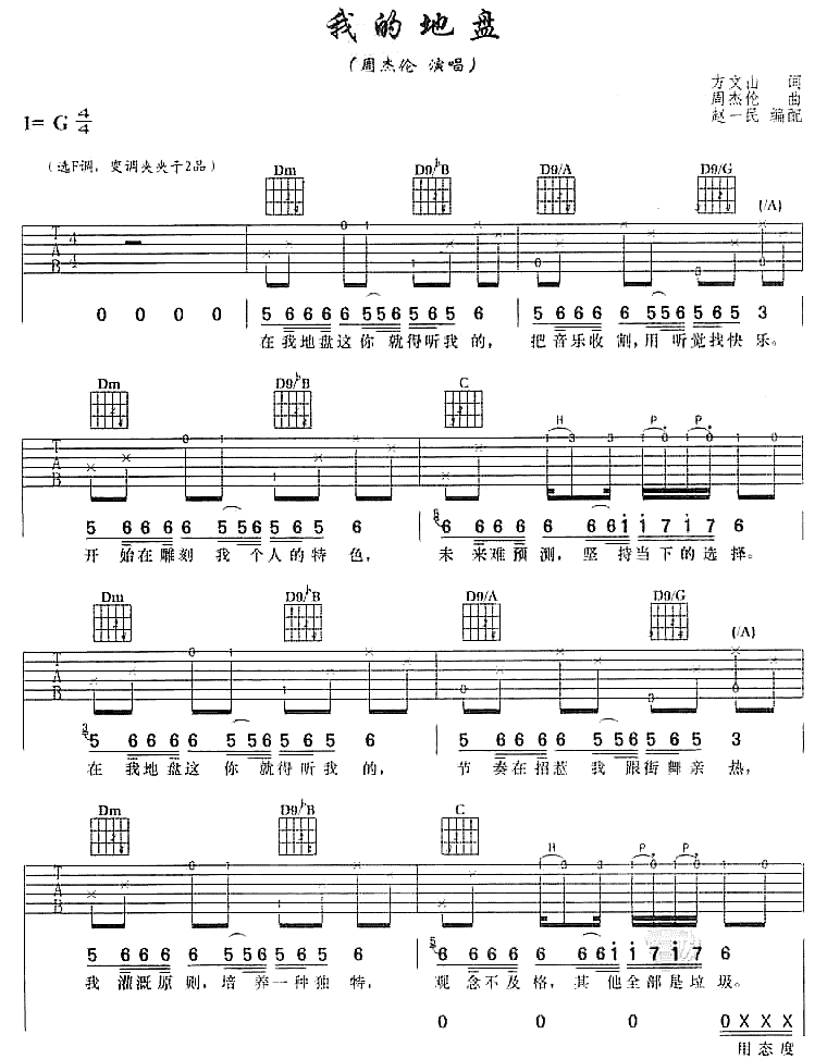 我的地盘吉他谱第1页