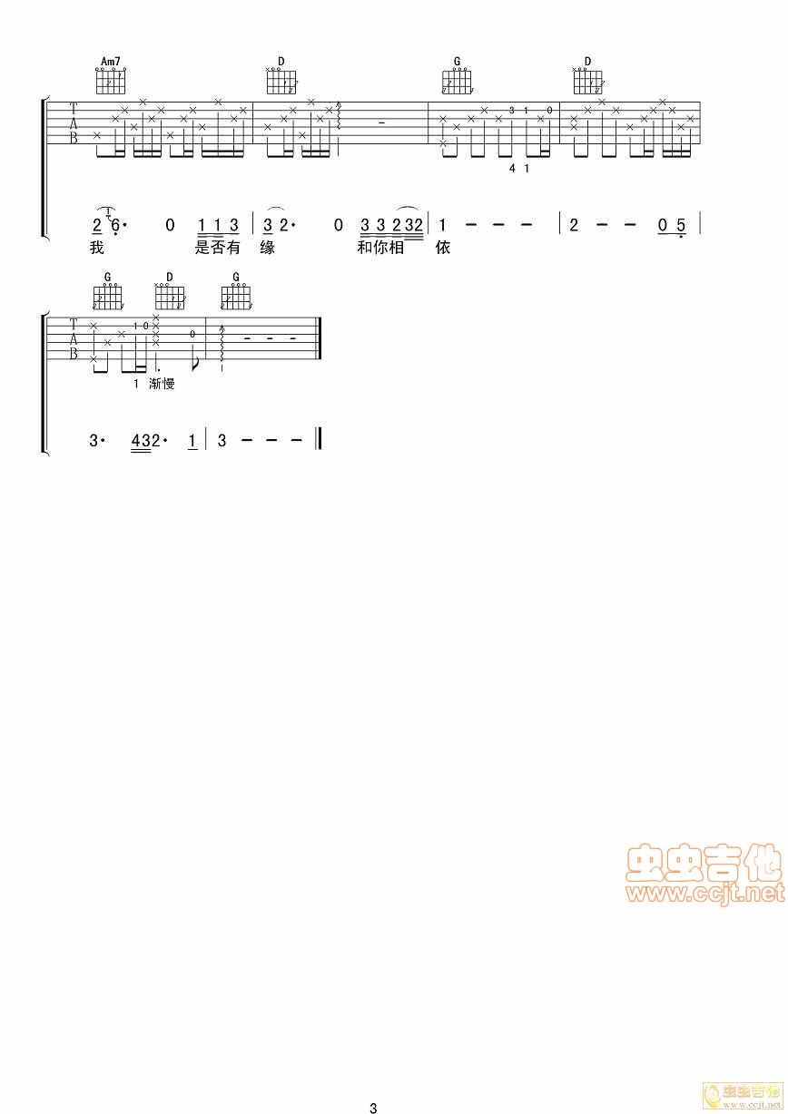 驿动的心吉他谱第3页