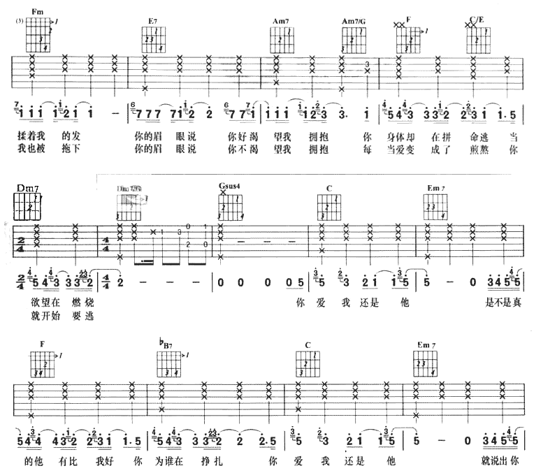 愛我還是他吉他圖片譜陶喆吉他譜陶喆吉他圖片譜4張