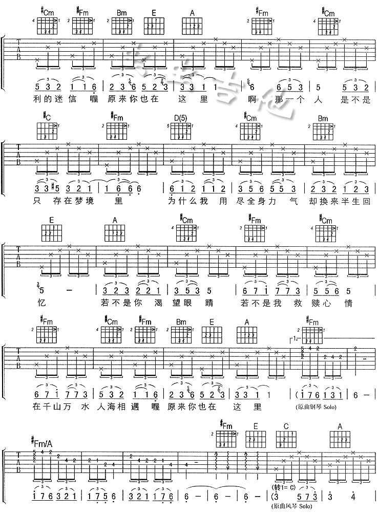 原来你也在这里吉他谱第2页