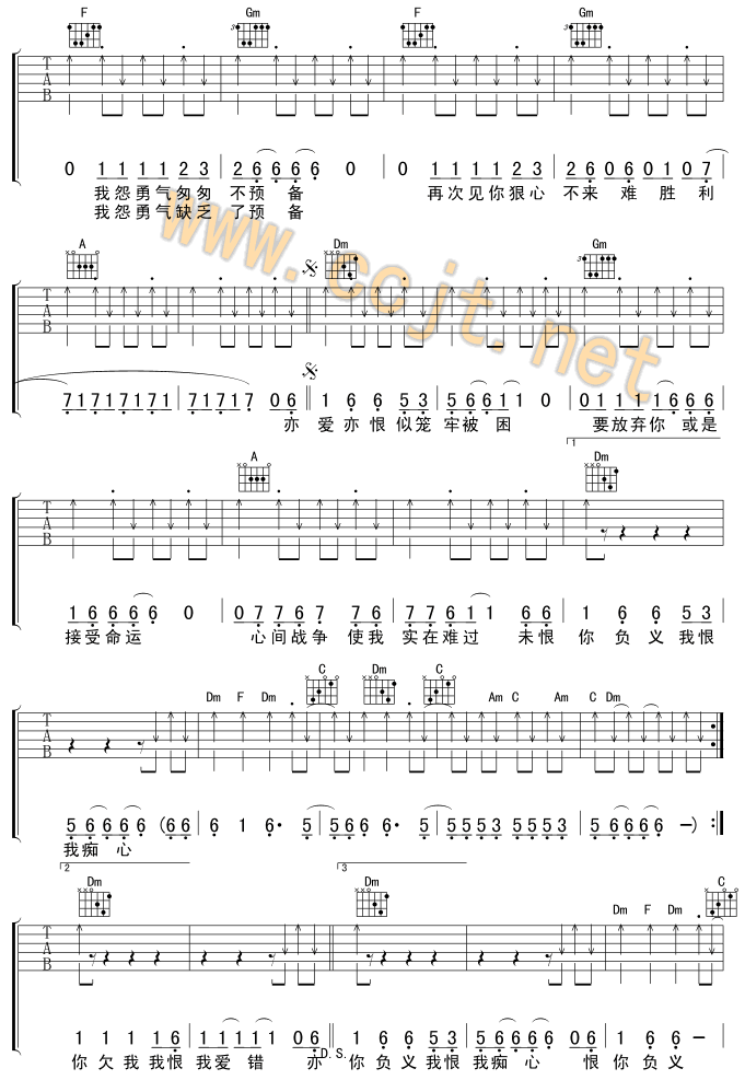 我恨我痴心吉他谱第2页