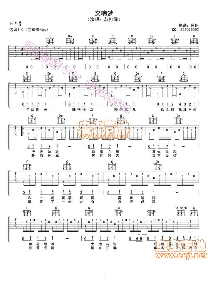 交响梦吉他谱第1页