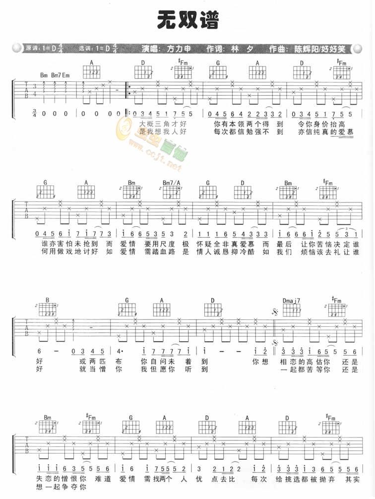 无双吉他谱第1页