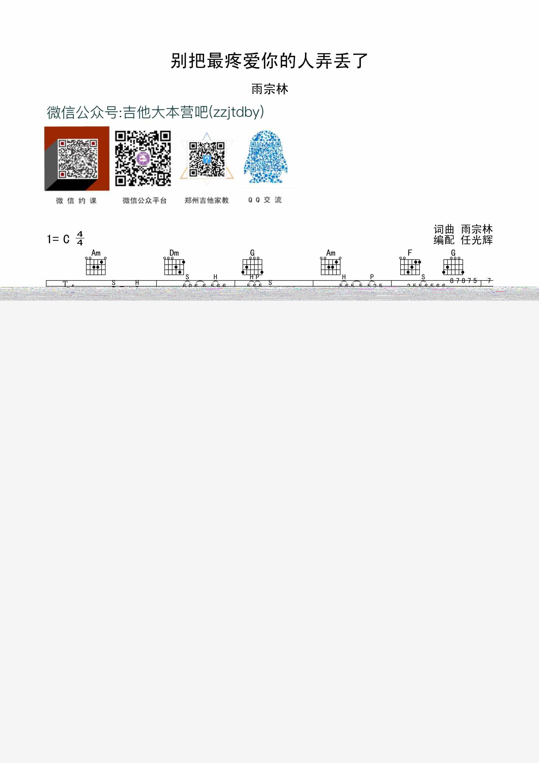 别把疼爱你的人弄丢了吉他谱第1页