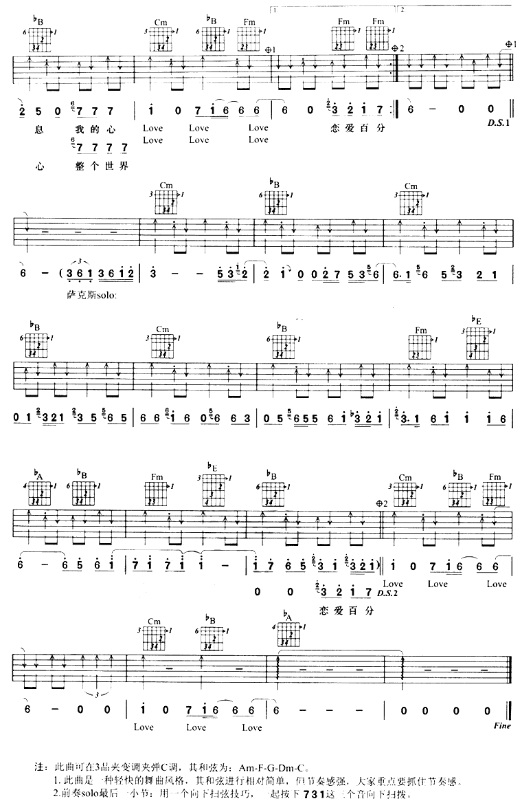 恋爱百分百吉他谱第3页