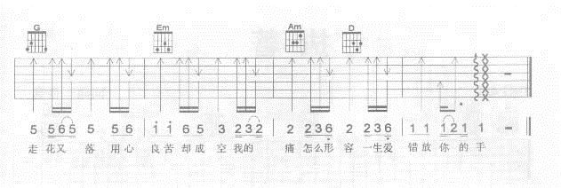 用心良苦（精华版）吉他谱第2页