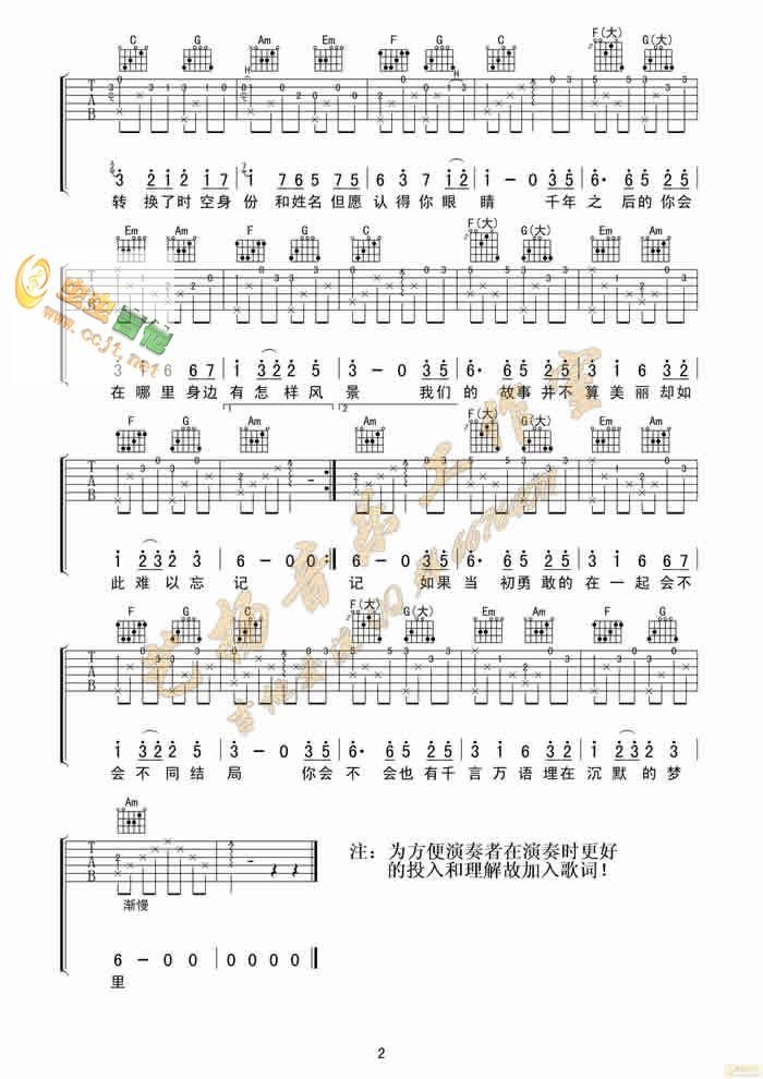 星月神话吉他谱第2页
