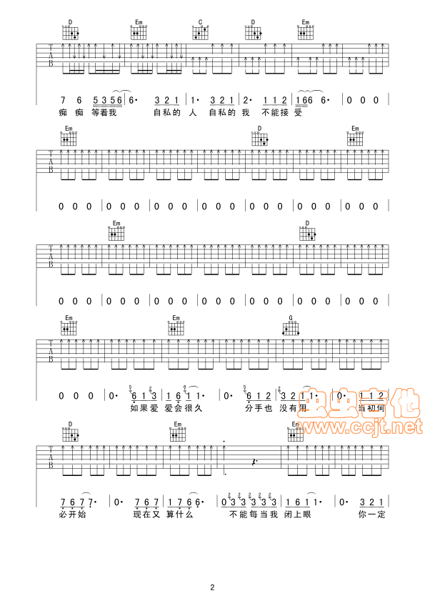 亏欠吉他谱第2页