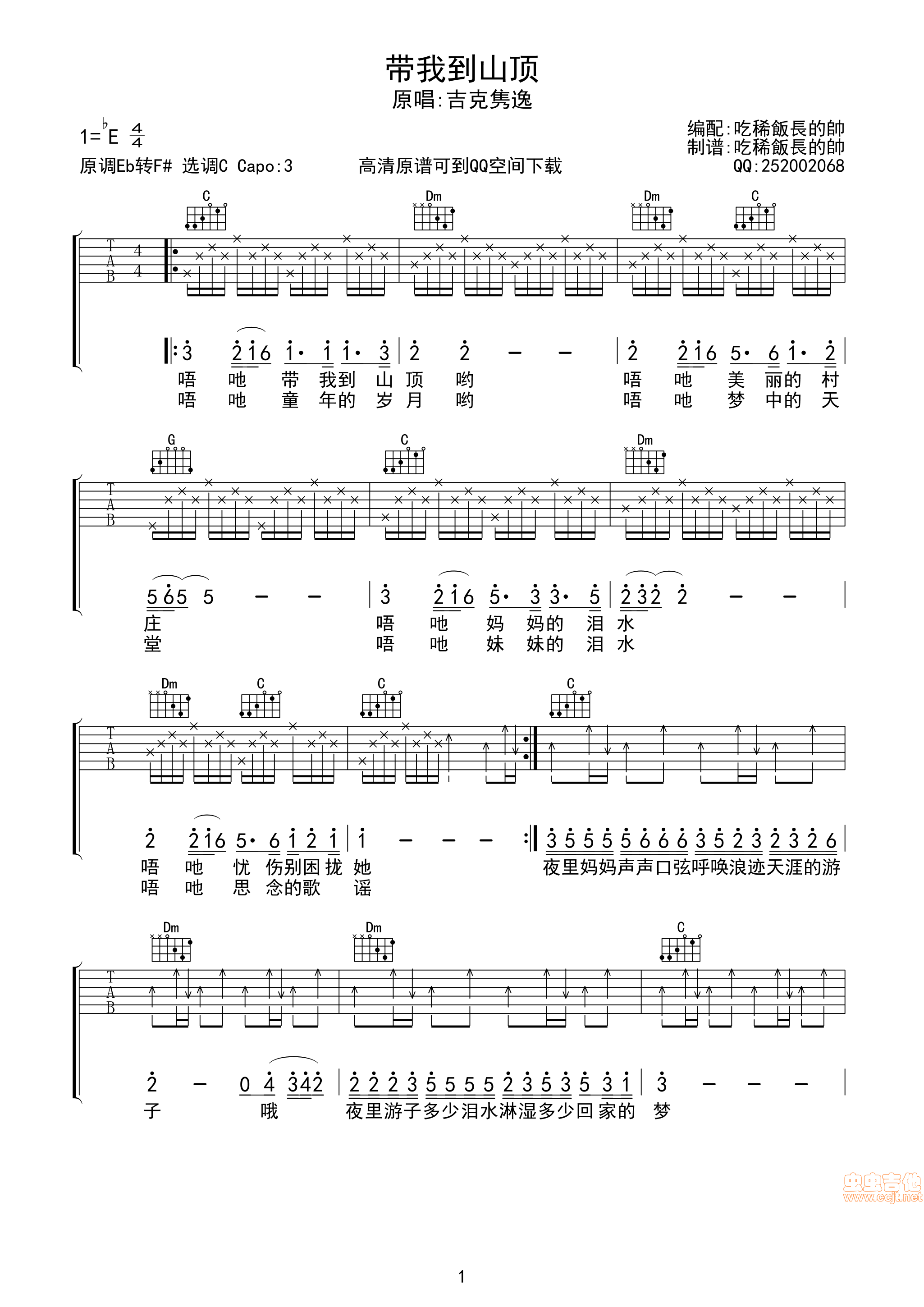 带我到山顶吉他谱第1页