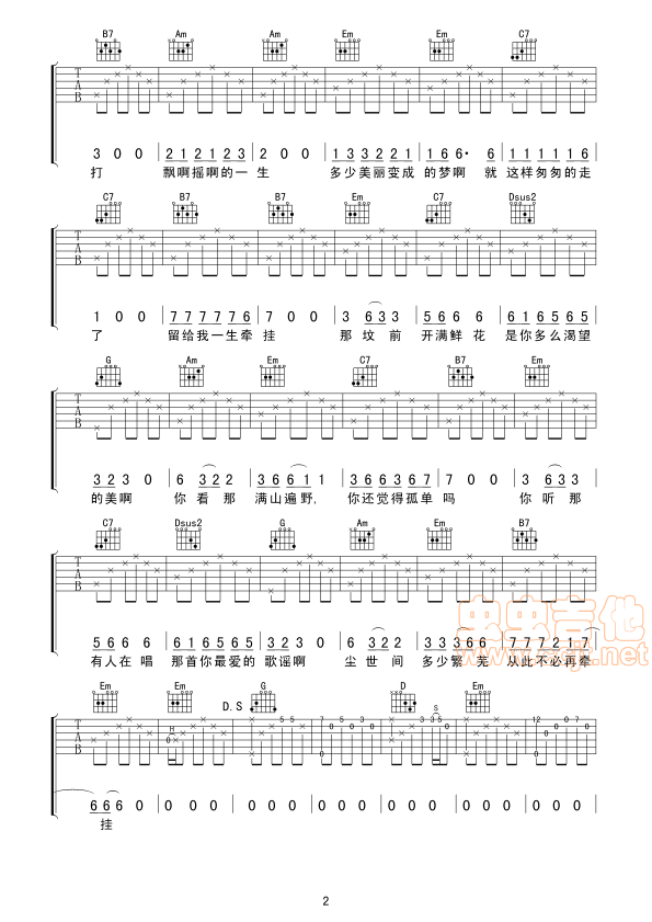 丁香花吉他谱第2页