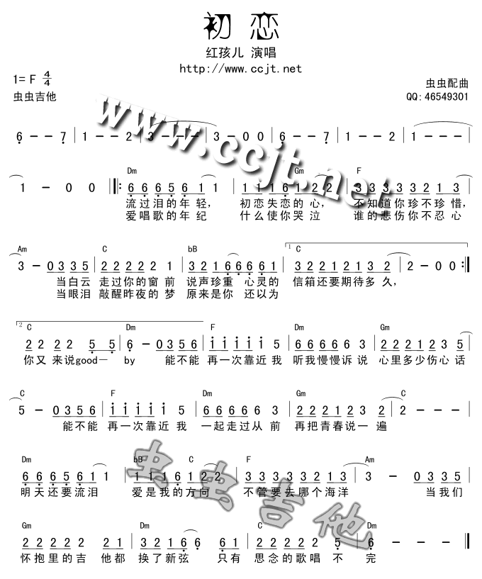 初恋吉他谱第1页