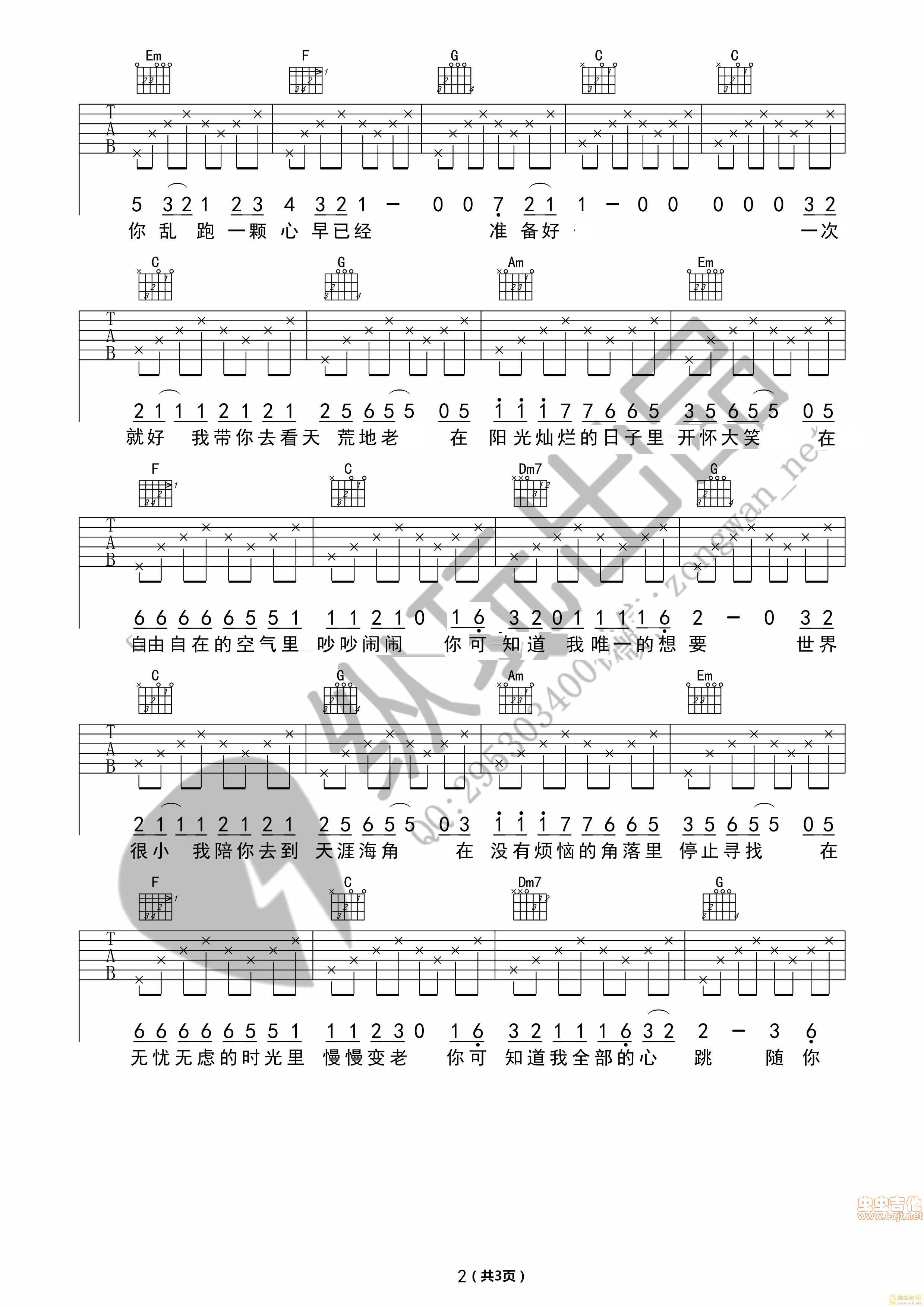 一次就好吉他谱第2页