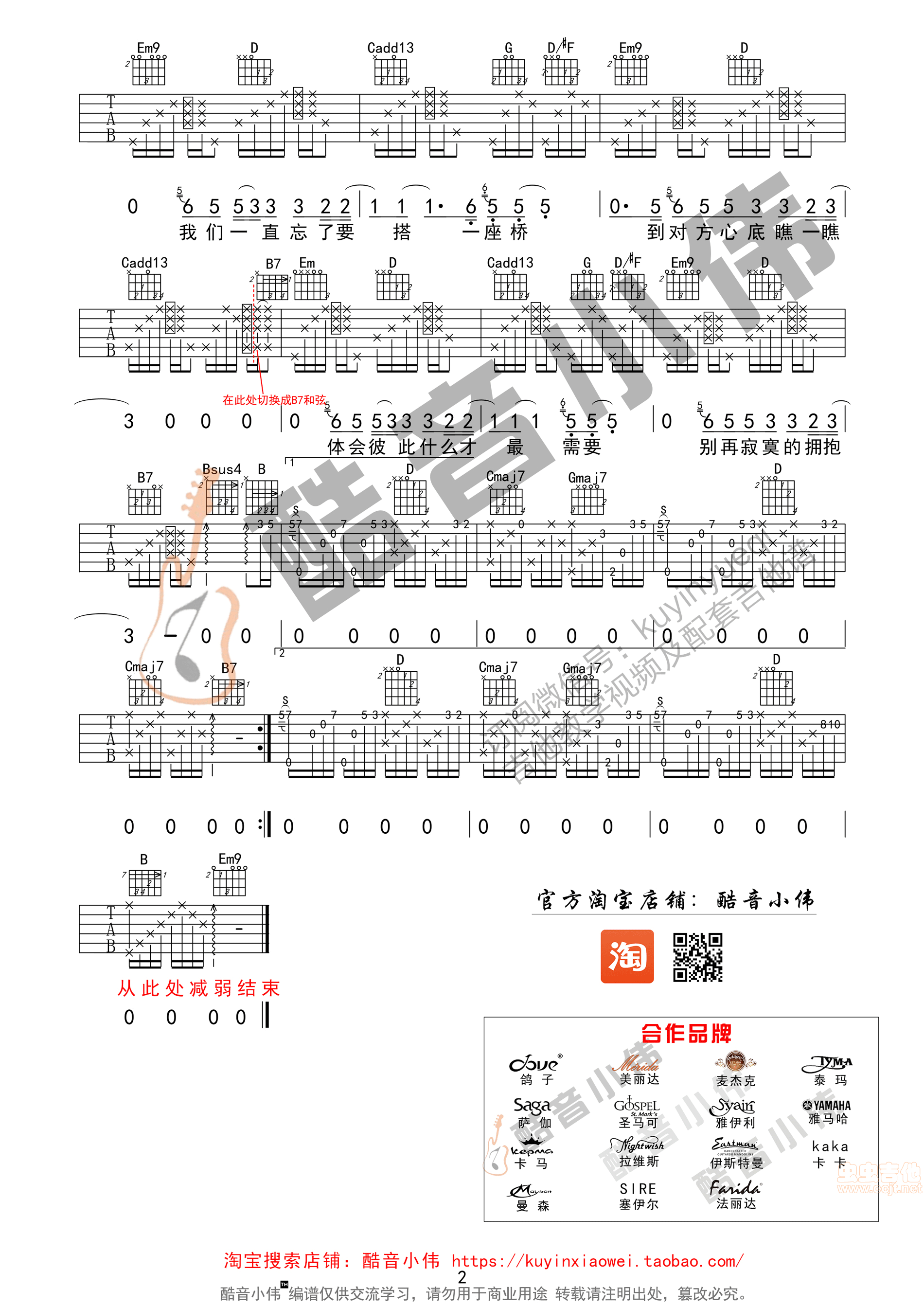 电台情歌吉他谱第2页