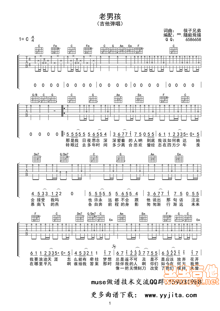 老男孩_个人弹唱版更多版本吉他谱老男孩歌词《老男孩》吉他谱由susan