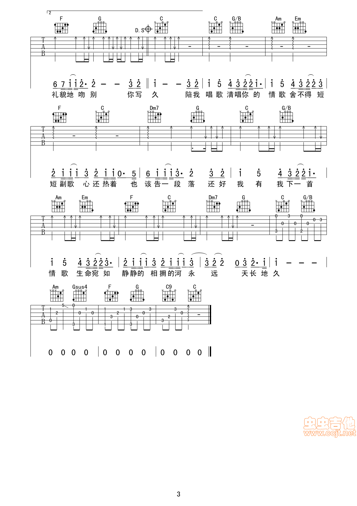 情歌吉他谱第3页