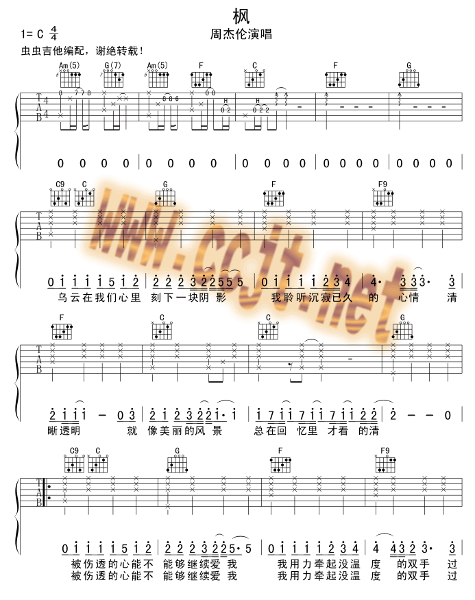 枫吉他谱第1页